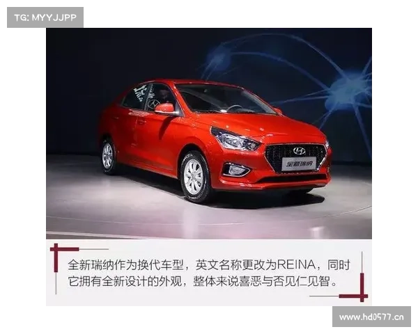 你好，新生活！全新瑞纳新车发布会举行
